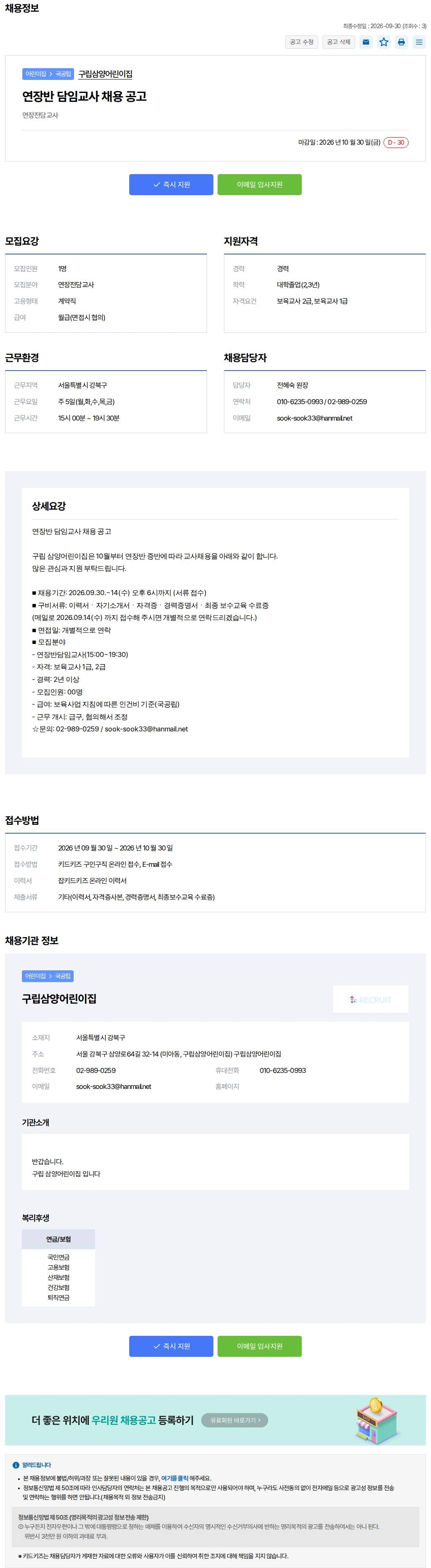 키드키즈 연장반 담임교사 채용 공고 채용공고