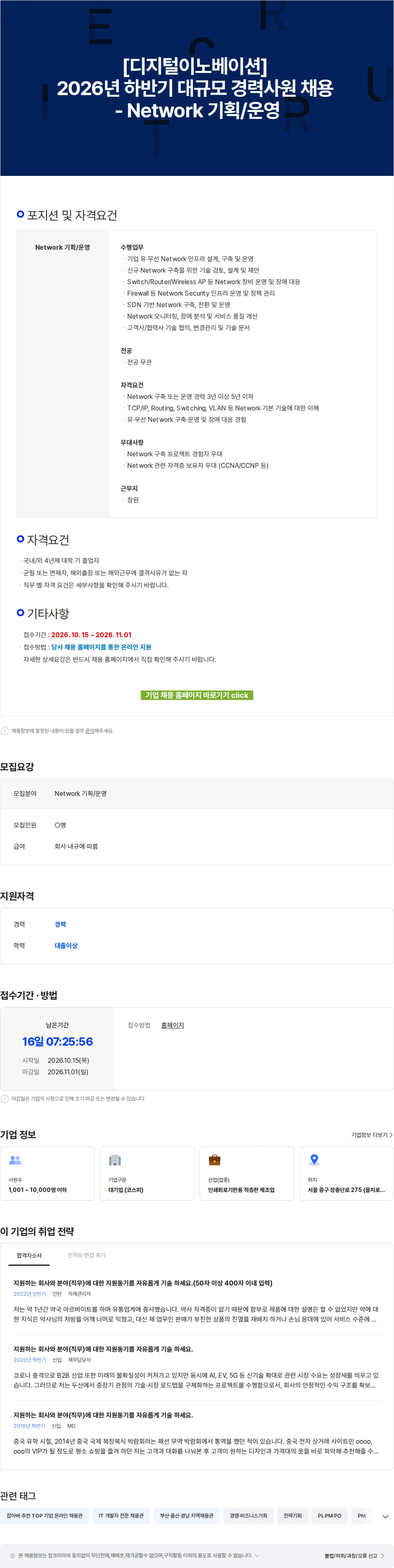 두산 [디지털이노베이션] 2026년 하반기 대규모 경력사원 채용 - Network 기획/운영 채용공고