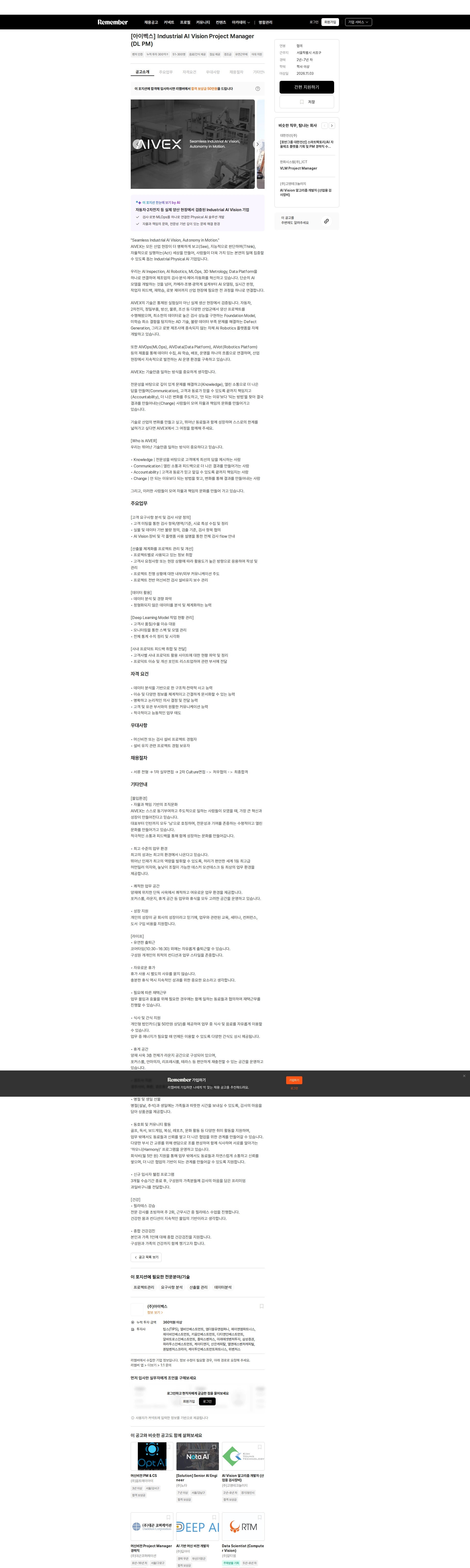 아이벡스 [아이벡스] Industrial AI Vision Project Manager (DL PM) 채용공고