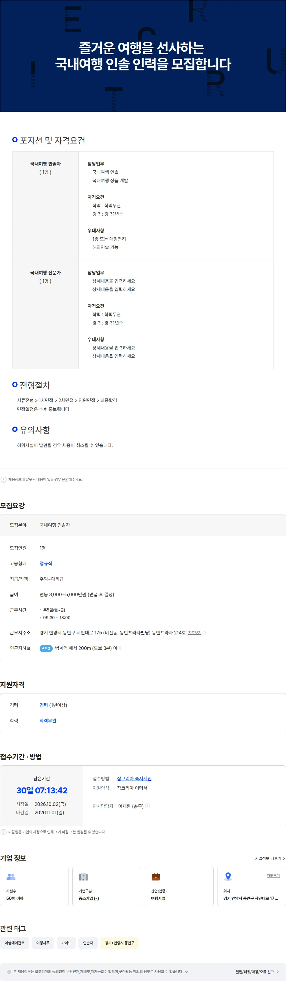 브이아이피여행센터 즐거운 여행을 선사하는 국내여행 인솔 인력을 모집합니다 채용공고
