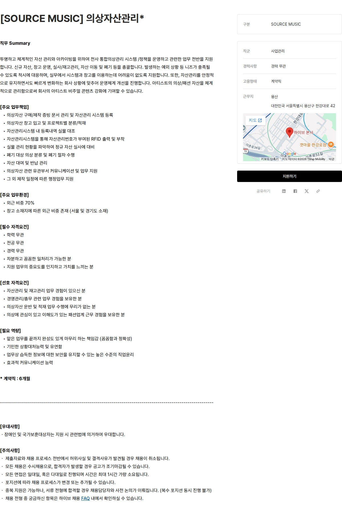 하이브 [SOURCE MUSIC] 의상자산관리* 채용공고