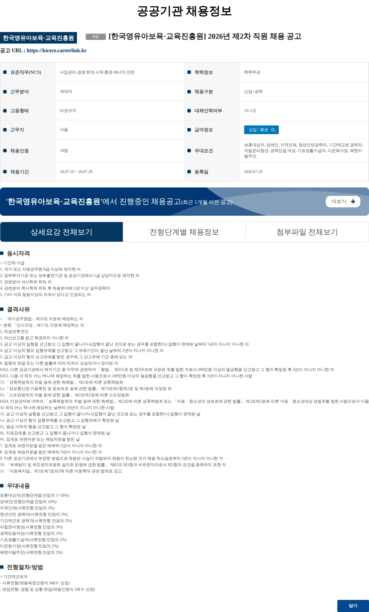 한국보육진흥원 [한국영유아보육·교육진흥원] 2026년 제2차 직원 채용 공고 채용공고