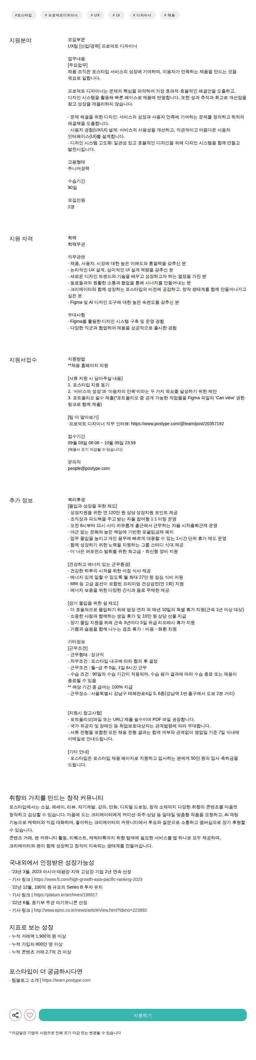 포스타입 [신입/경력] 프로덕트 디자이너 채용공고