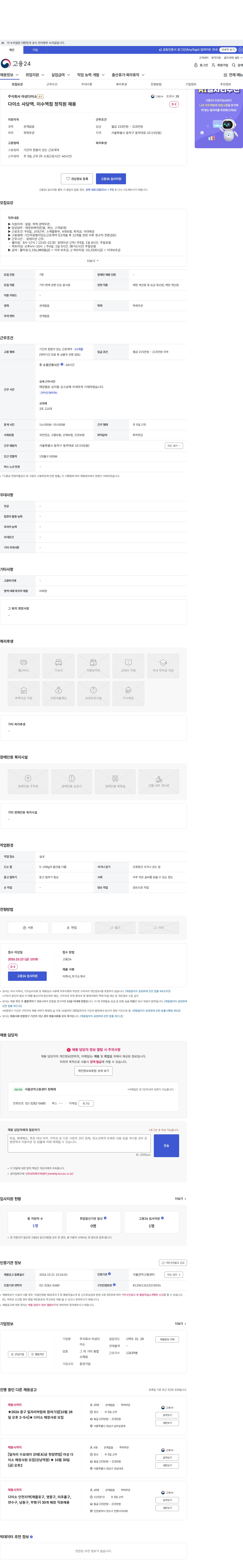 아성다이소 다이소  사당역. 이수역점 정직원 채용 채용공고