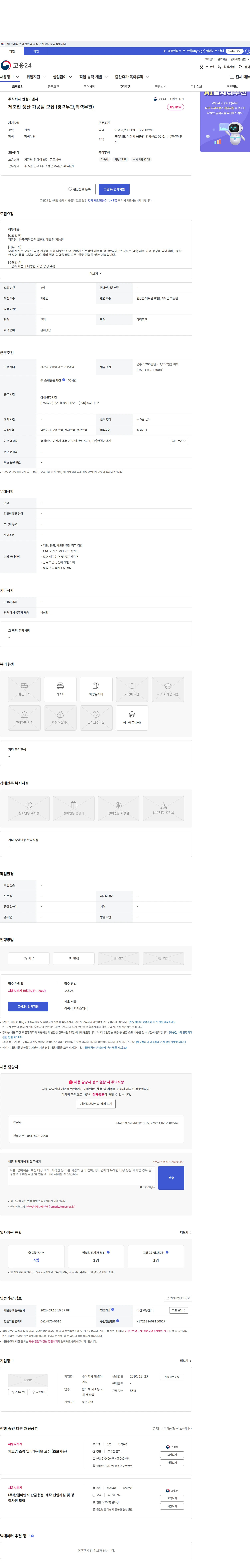 한결이엔지 제조업 생산 가공팀 모집 (경력무관,학력무관) 채용공고