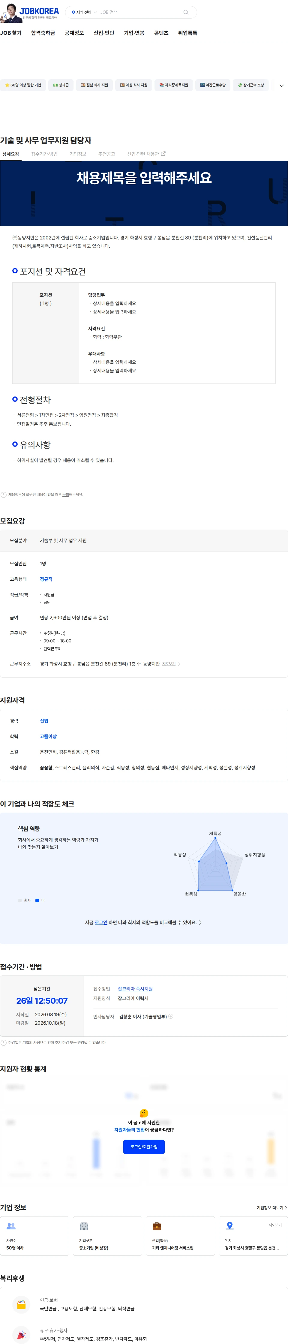 동양지반 기술 및 사무 업무지원 담당자 채용공고