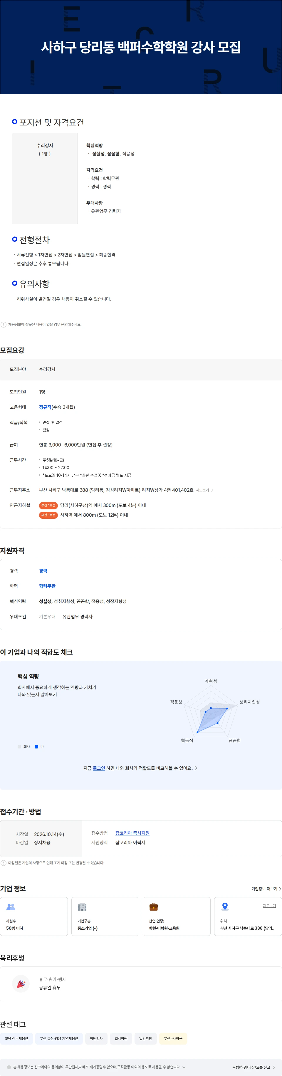 백퍼수학학원 사하구 당리동 백퍼수학학원 강사 모집 채용공고