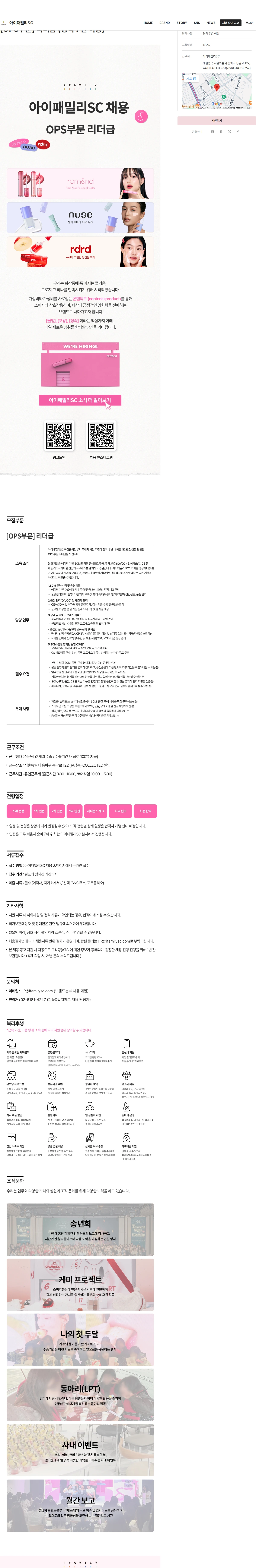 아이패밀리에스씨 [OPS부문] 리더급 (경력 7년 이상) 채용공고