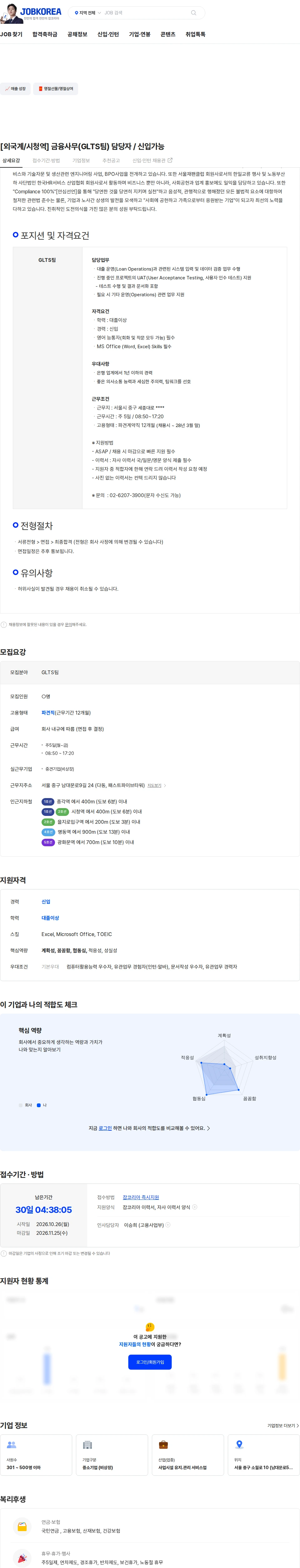 에이젝코리아 [외국계/시청역] 금융사무(GLTS팀) 담당자 / 신입가능 채용공고