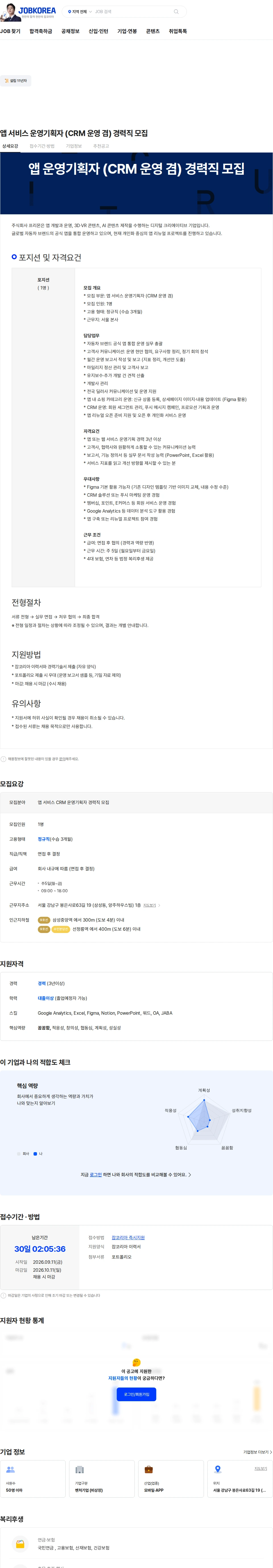 프리몬 앱 서비스 운영기획자 (CRM 운영 겸) 경력직 모집 채용공고