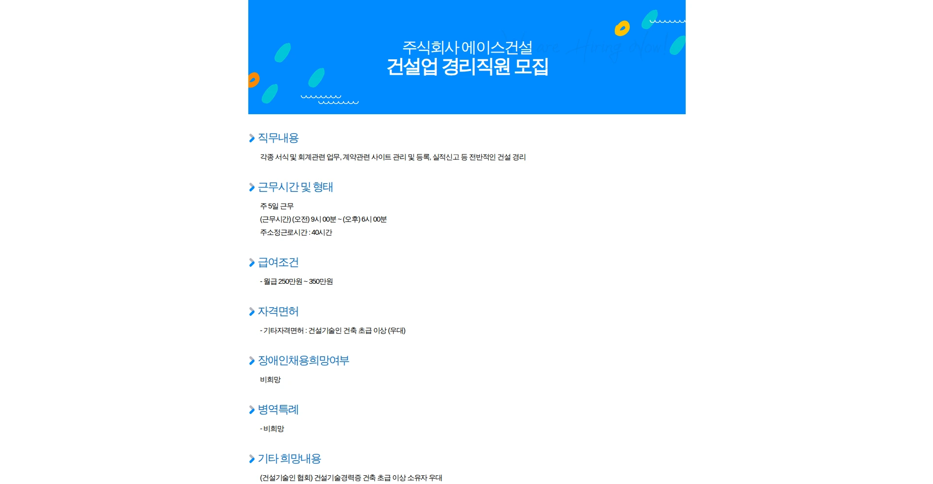 에이스건설 건설업 경리직원 모집 채용공고