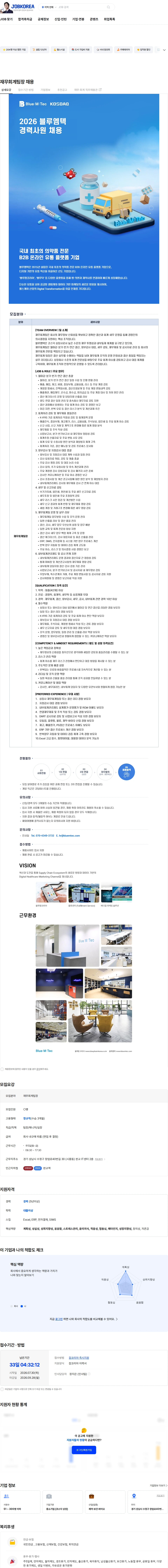 블루엠텍 재무회계팀장 채용 채용공고