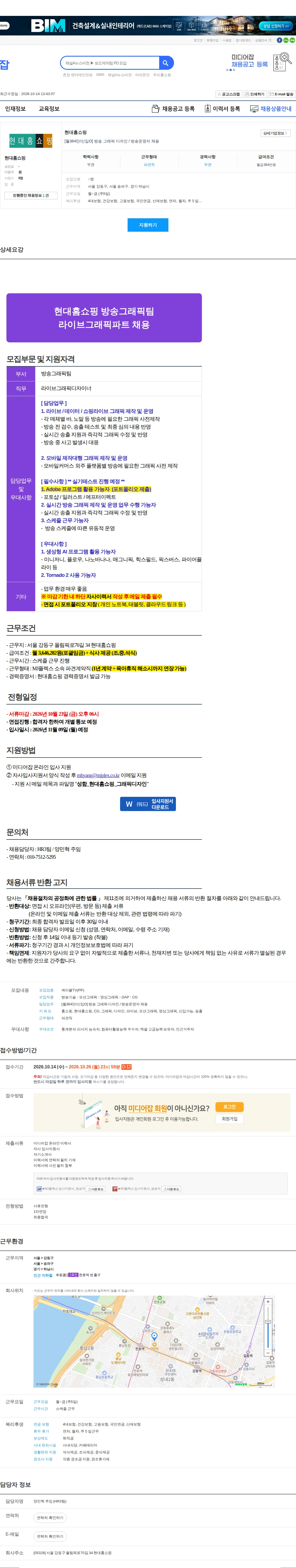 현대홈쇼핑 [월364만/신입O] 방송 그래픽 디자인 / 방송운영자 채용 채용공고