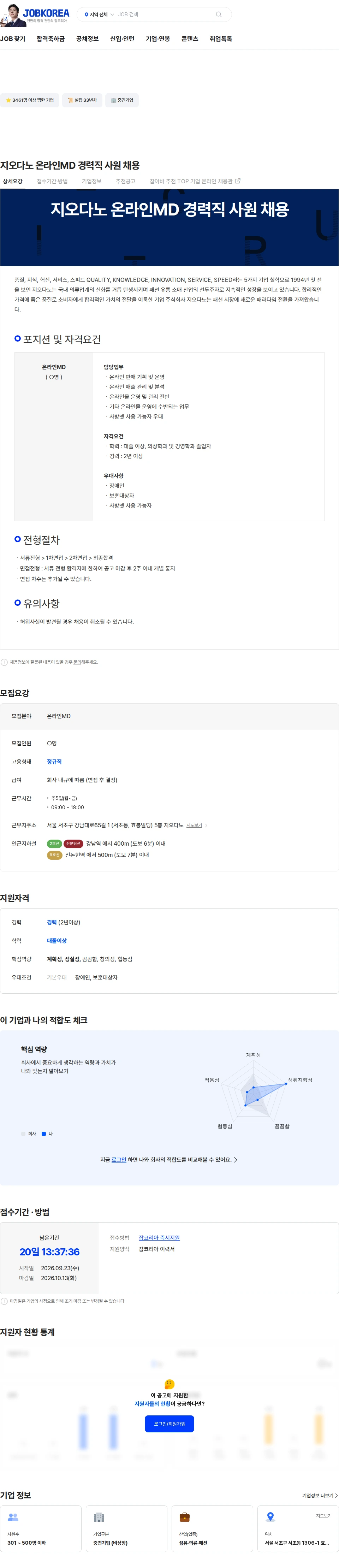 지오다노 지오다노 온라인MD  경력직 사원 채용 채용공고
