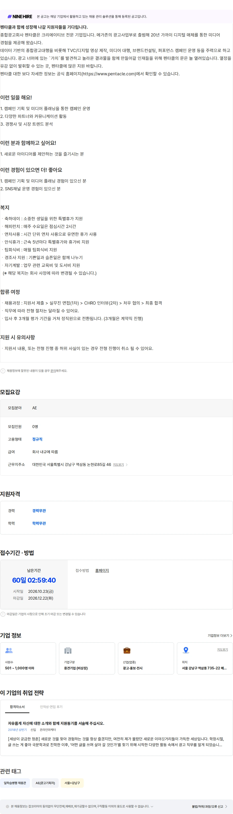 메가존클라우드 [펜타클] 광고 캠페인 플래닝 AE 영입 (신입) 채용공고