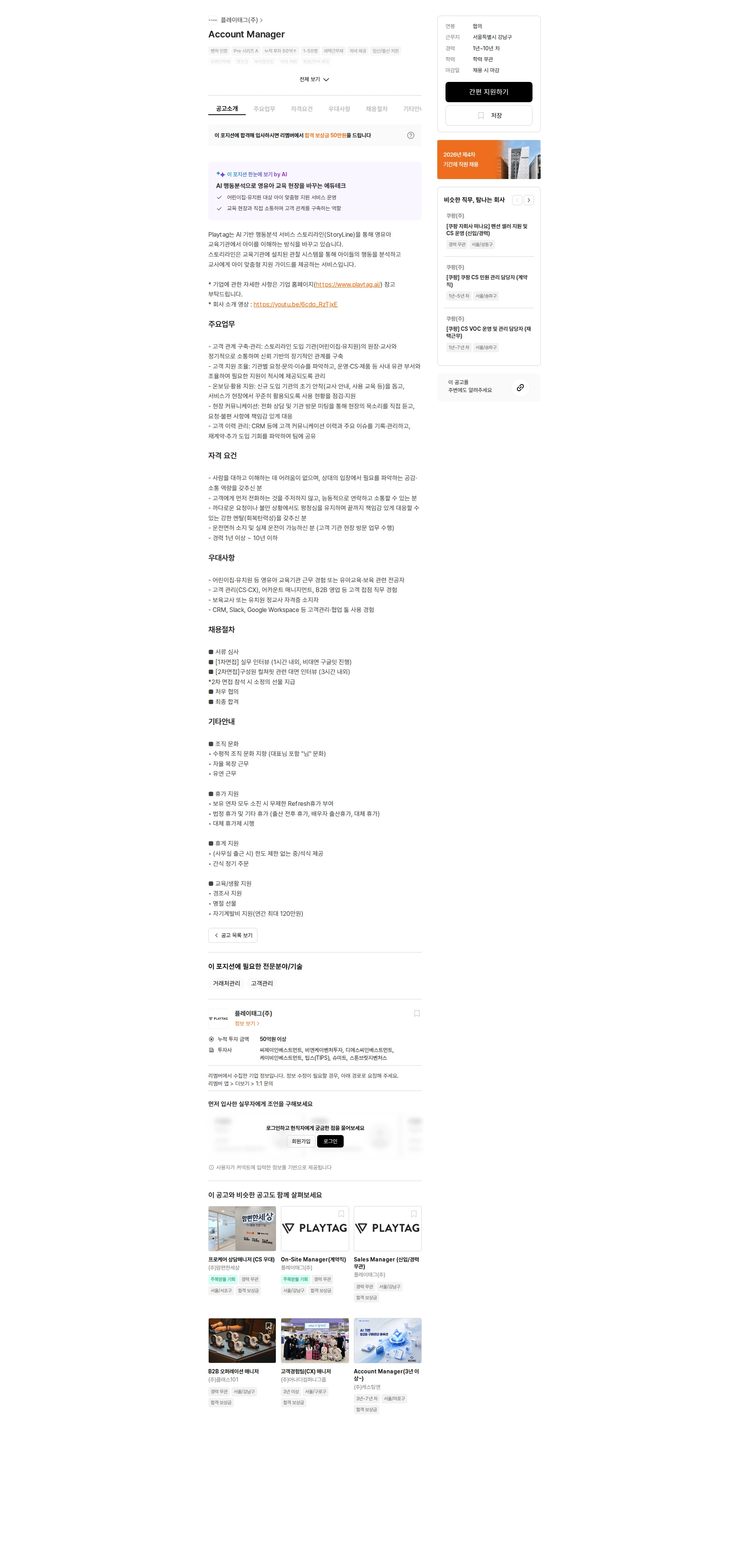 플레이태그 Account Manager 채용공고