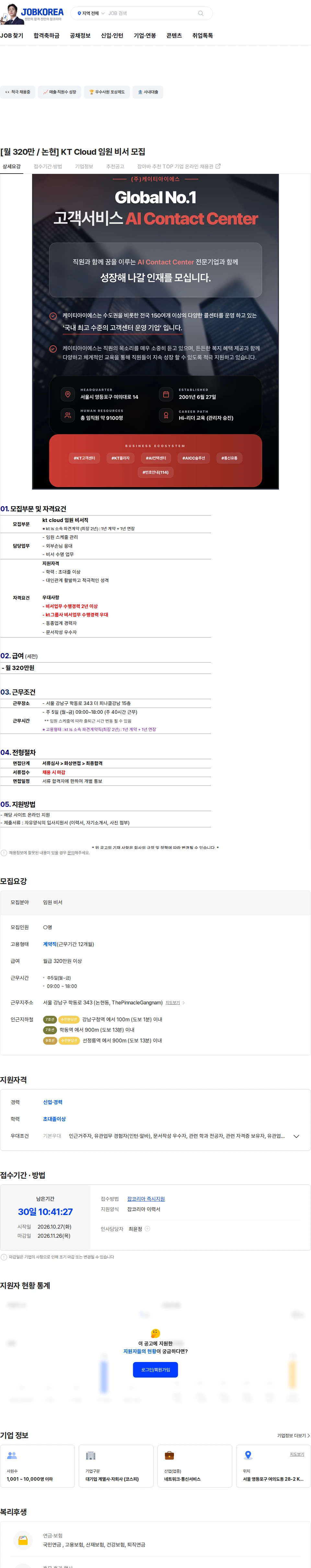 ktis [월 320만 / 논현] KT Cloud 임원 비서 모집 채용공고