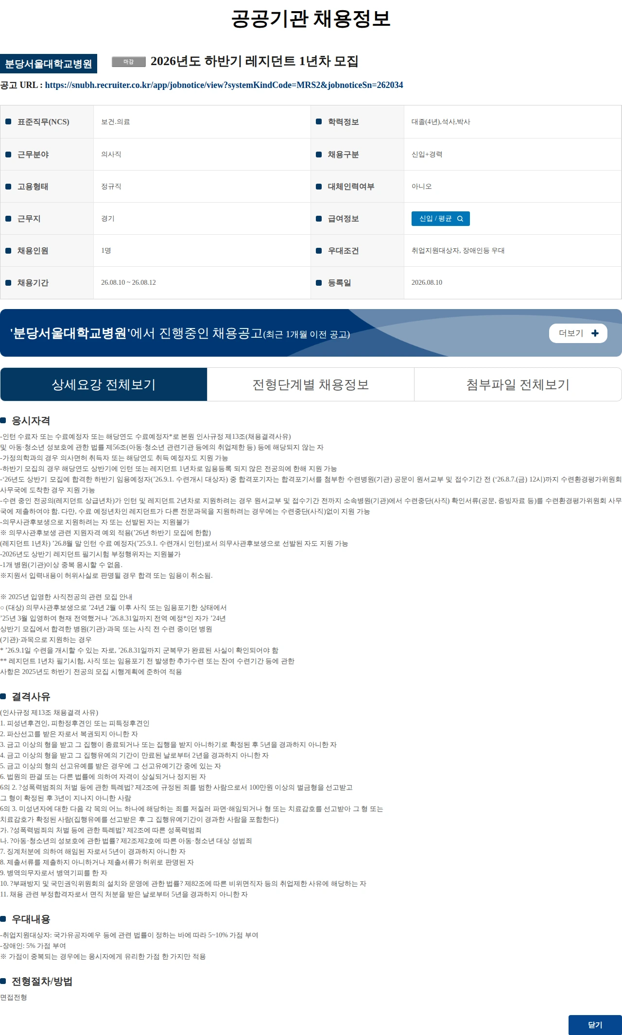 분당서울대학교병원 2026년도 하반기 레지던트 1년차 모집 채용공고