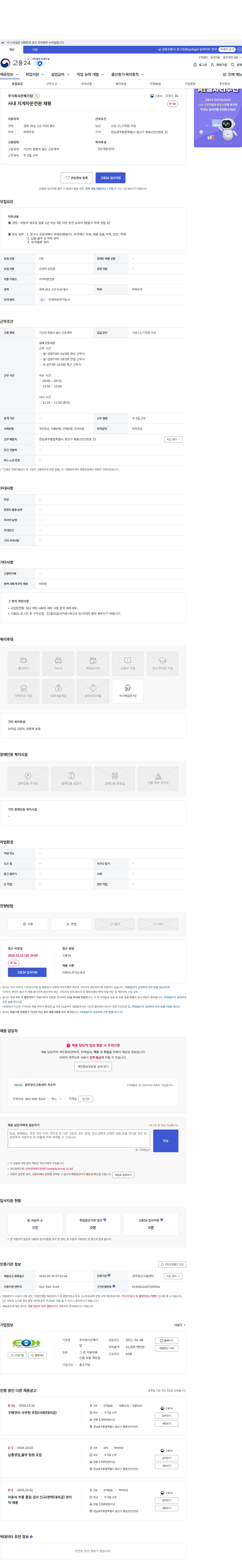 은혜기업 사내 지게차운전원 채용 채용공고