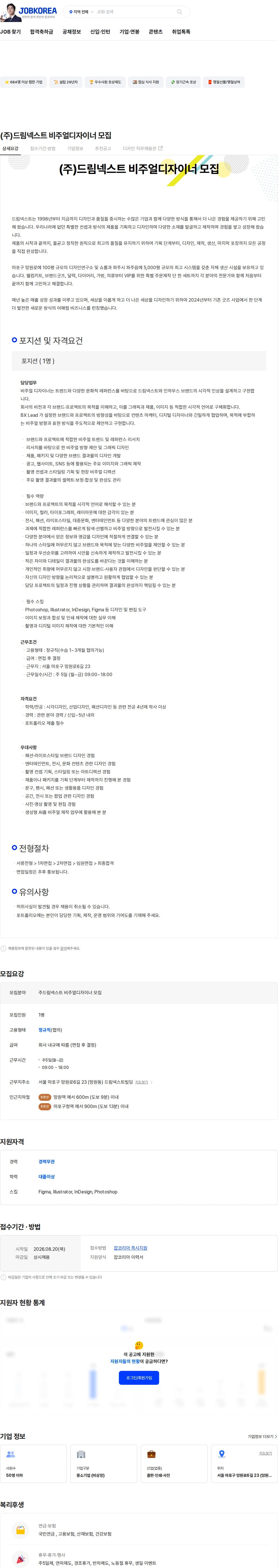 드림넥스트 (주)드림넥스트 비주얼디자이너 모집 채용공고