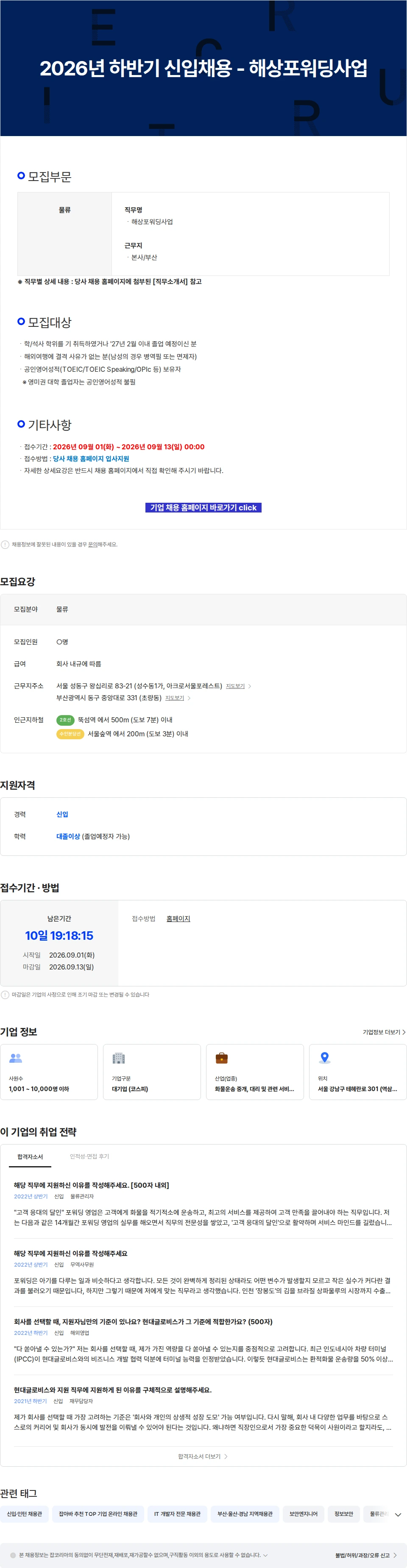 현대글로비스 2026년 하반기 신입채용 - 해상포워딩사업 채용공고