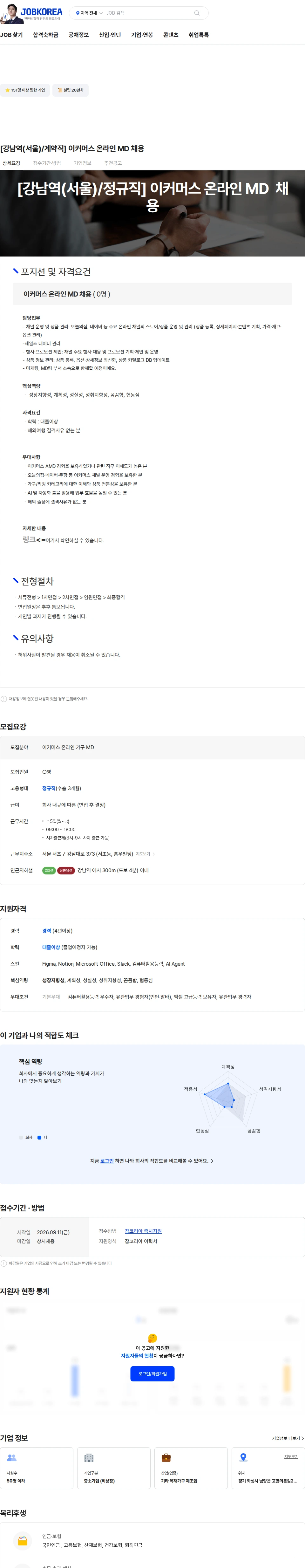 소프시스 [강남역(서울)/계약직] 이커머스 온라인 MD 채용 채용공고