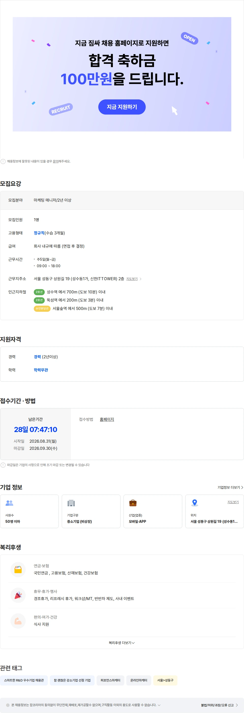 짐싸 마케팅 매니저(2년 이상) 채용공고