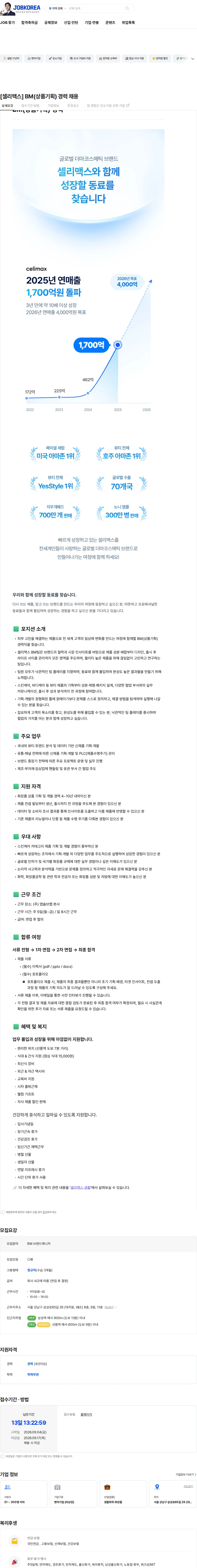 앱솔브랩 [셀리맥스] BM(상품기획) 경력 채용 채용공고