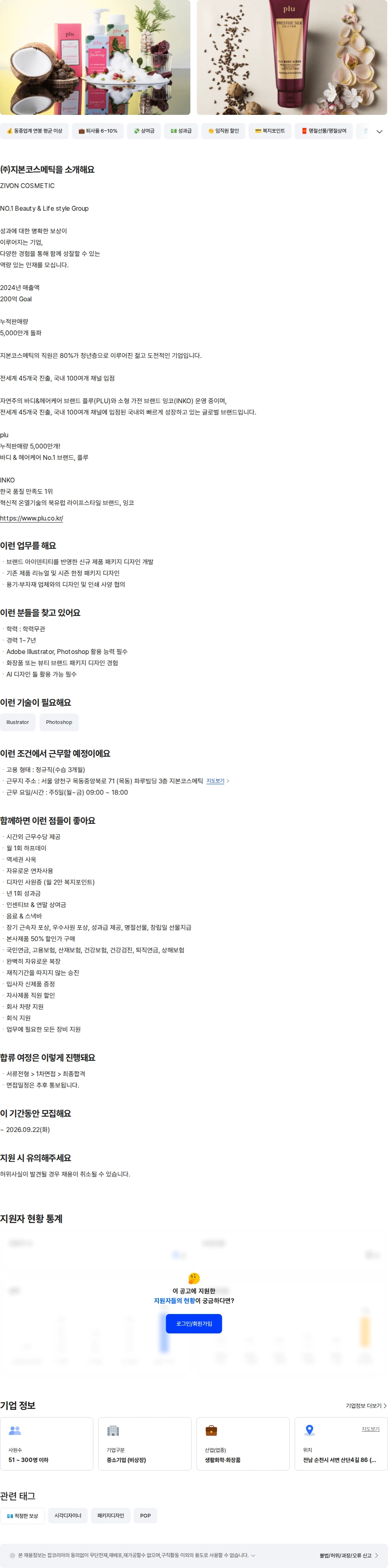 지본코스메틱 패키지 디자이너 채용공고