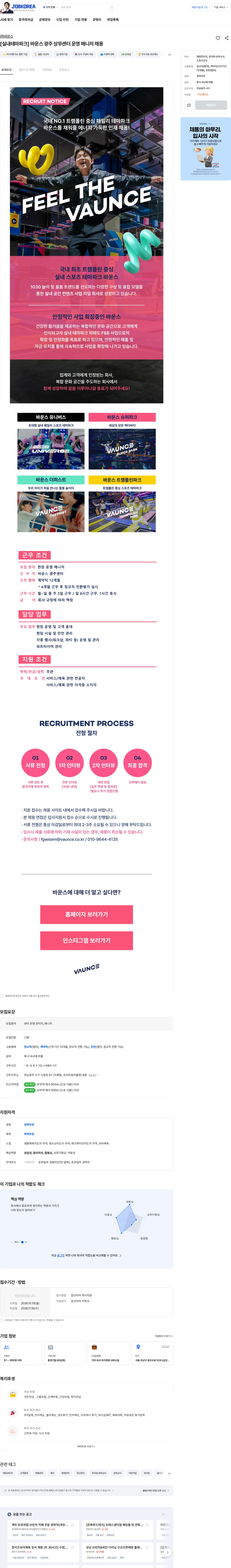 바운스 [실내테마파크] 바운스 광주 상무센터 운영 매니저 채용 채용공고