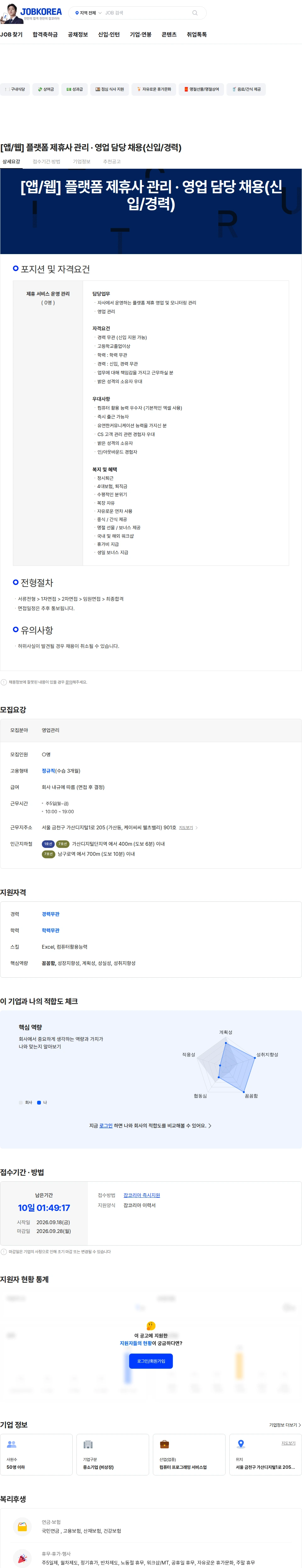 에이원트 [앱/웹] 플랫폼 제휴사 관리 · 영업 담당 채용(신입/경력) 채용공고