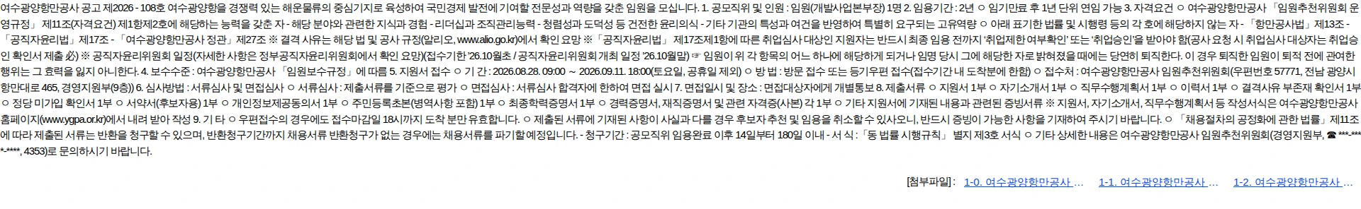 여수광양항만공사 여수광양항만공사 임원(개발사업본부장) 모집 공고 채용공고