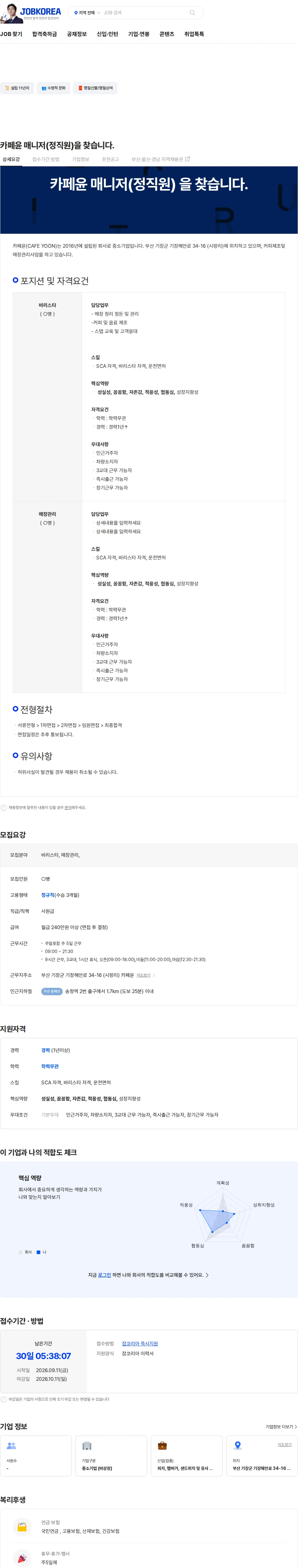 카페윤 카페윤 매니저(정직원)을 찾습니다. 채용공고