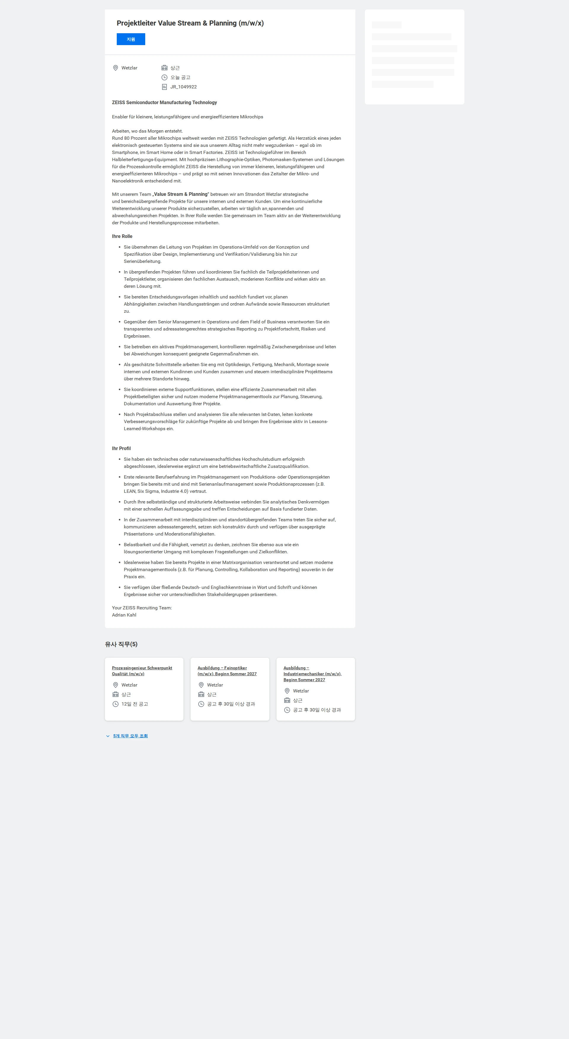 자이스코리아 Projektleiter Value Stream & Planning (m/w/x) 채용공고