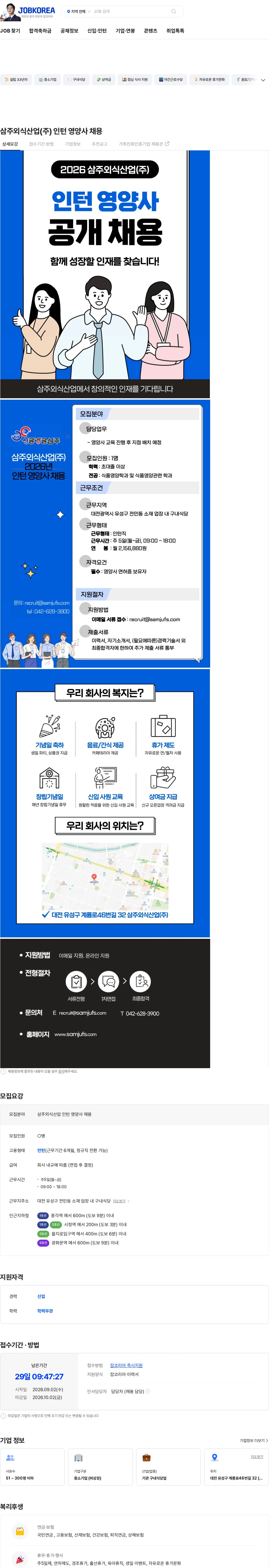 삼주외식산업 삼주외식산업(주) 인턴 영양사 채용 채용공고
