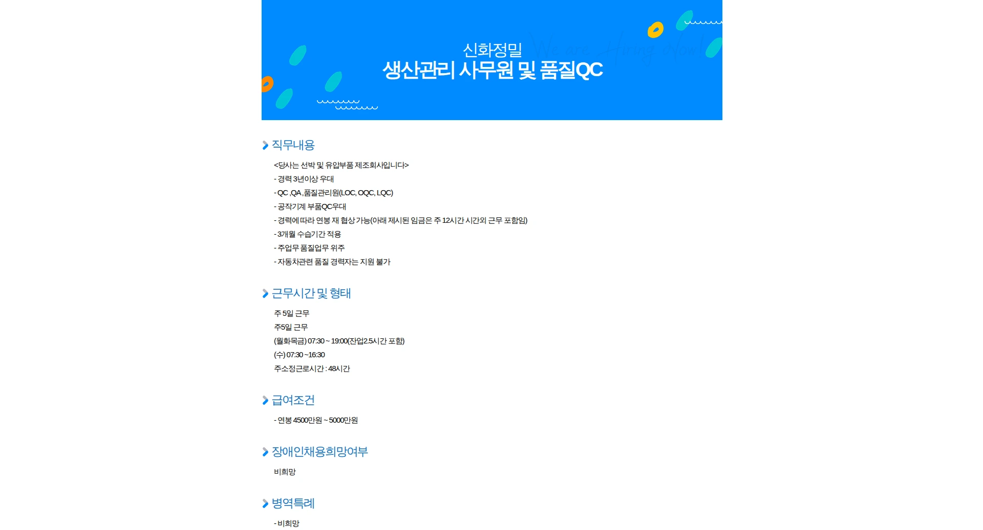 신화정밀 생산관리 사무원 및 품질QC 채용공고
