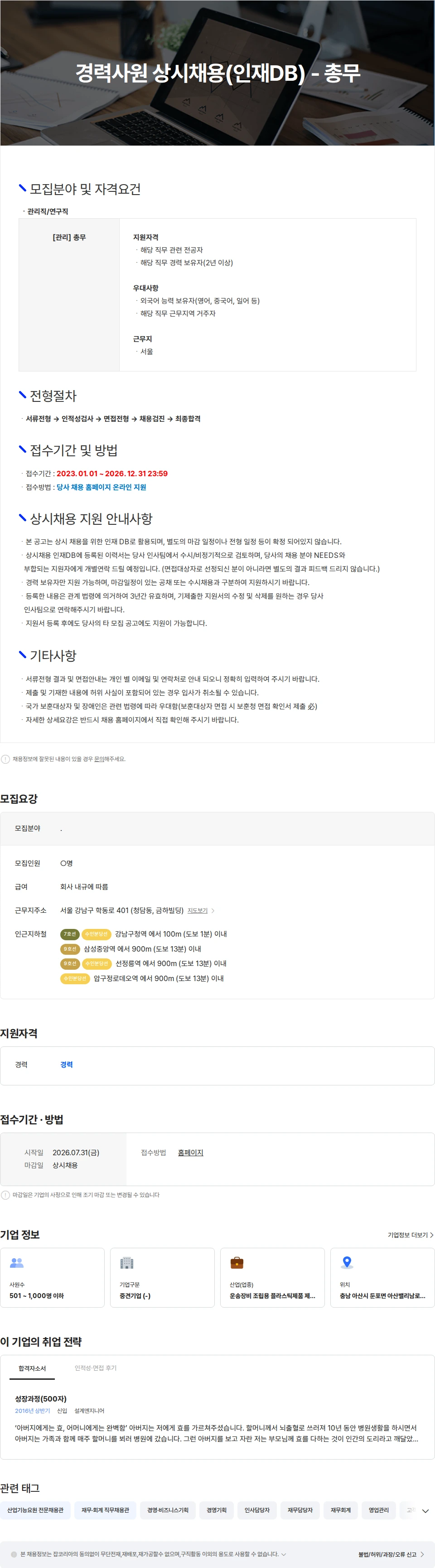니프코코리아 경력사원 상시채용(인재DB) - 총무 채용공고