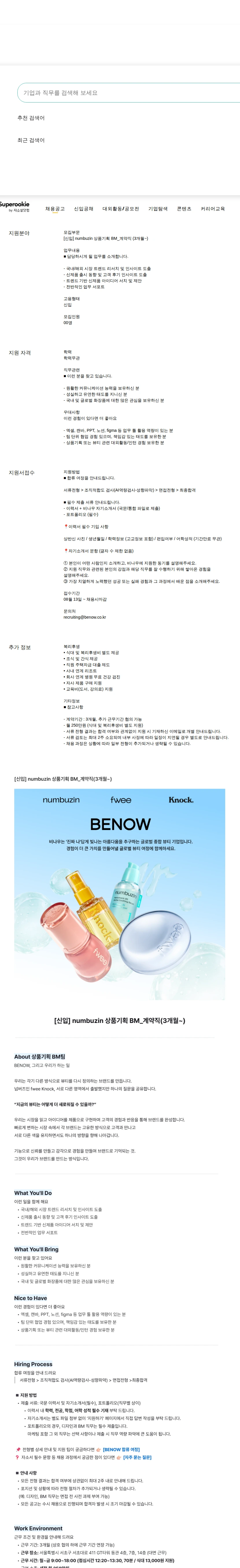 비나우 (3개월~) 채용공고