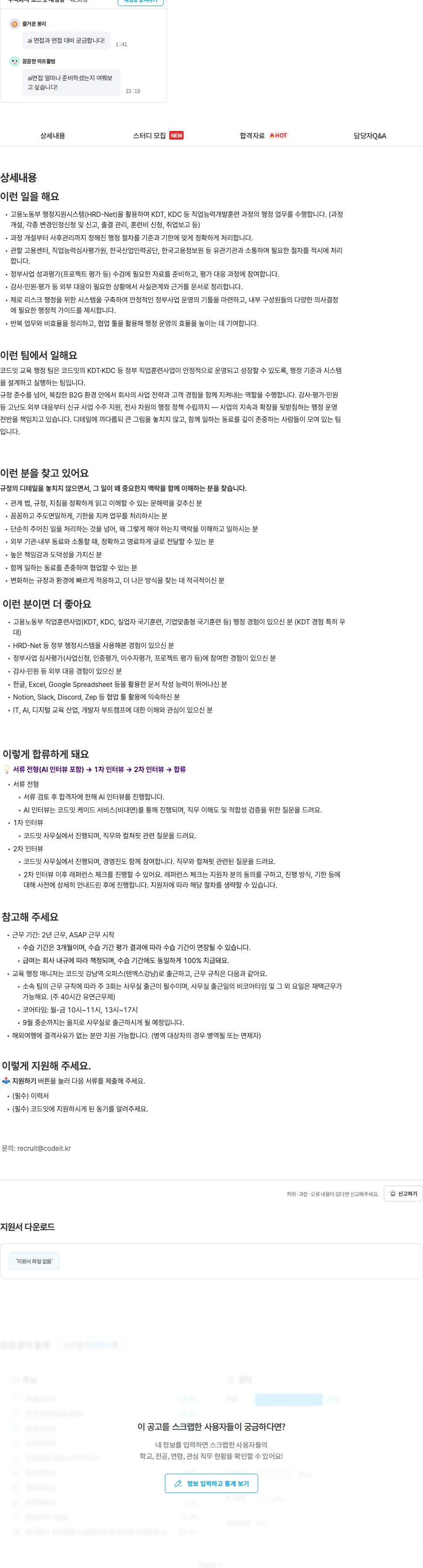 코드잇 교육 행정 매니저 (계약직) 채용공고