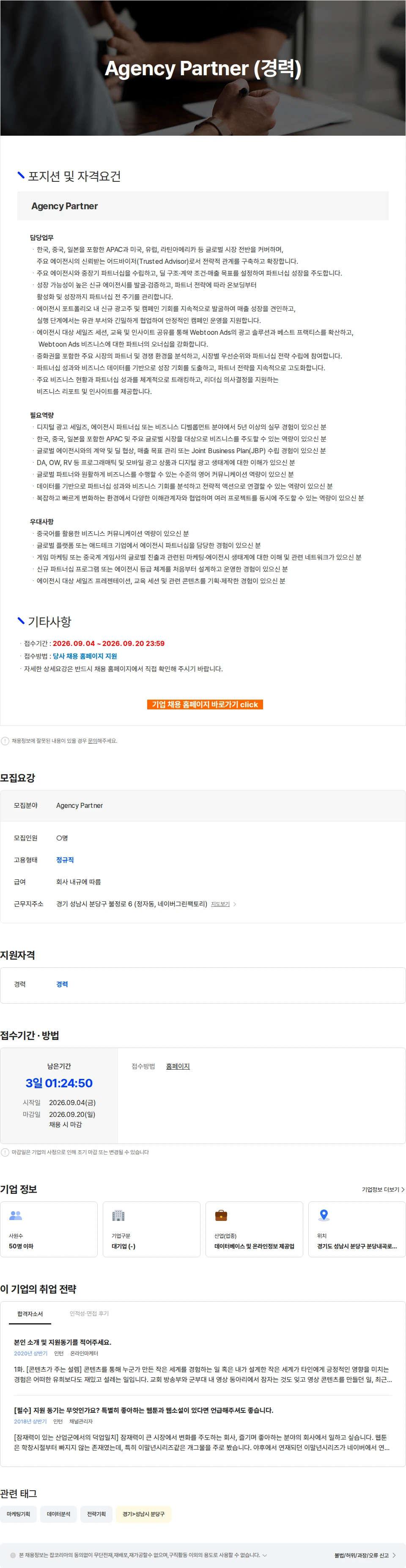 네이버웹툰 Agency Partner (경력) 채용공고