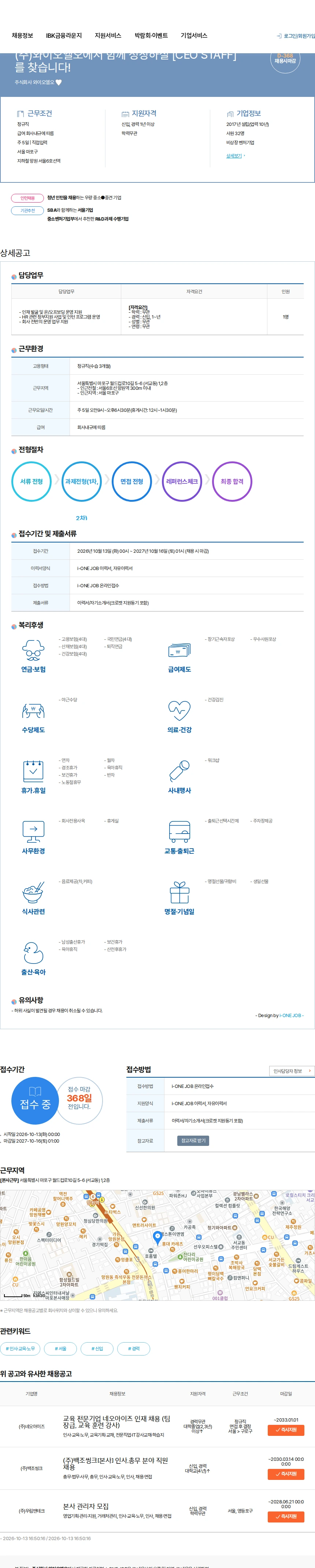 와이오엘오 (주)와이오엘오에서 함께 성장하실 [CEO STAFF]를 찾습니다! 채용공고