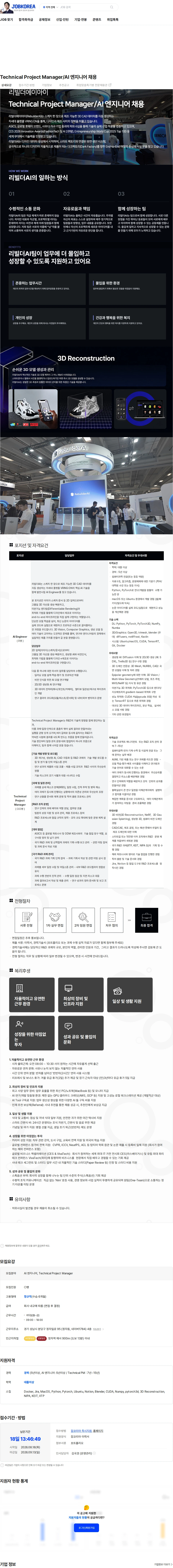 리빌더에이아이 Technical Project Manager/AI 엔지니어  채용 채용공고