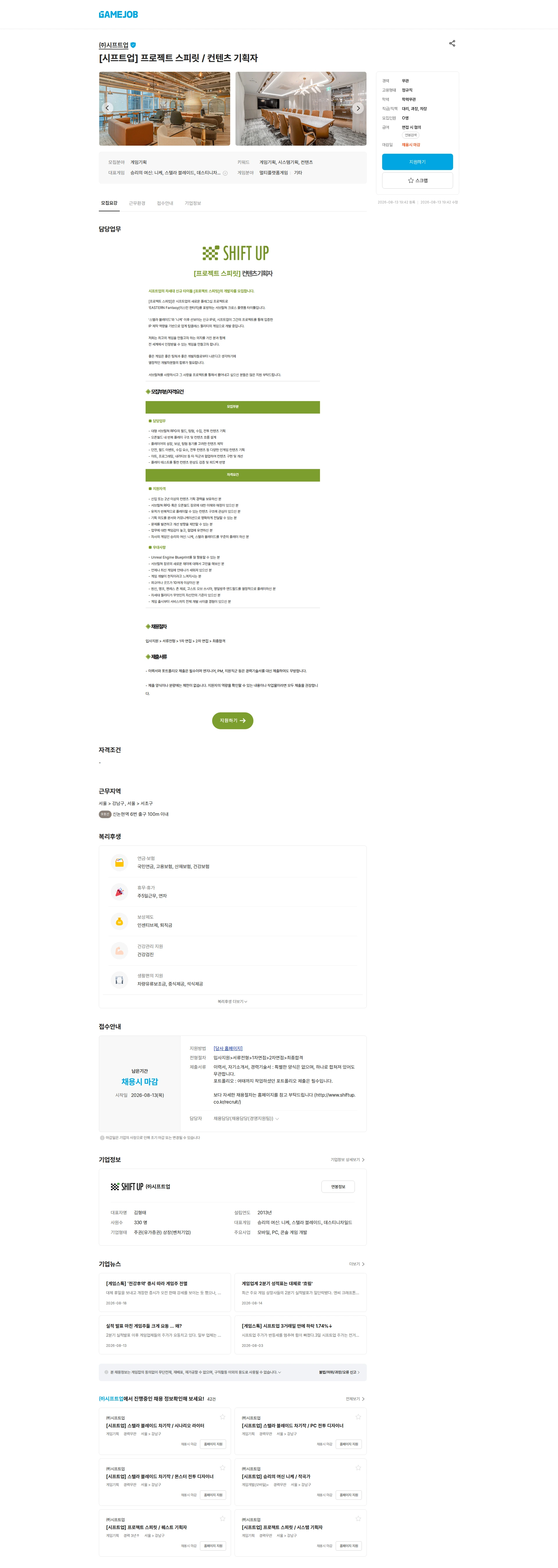 시프트업 [시프트업] 프로젝트 스피릿 / 컨텐츠 기획자 채용공고
