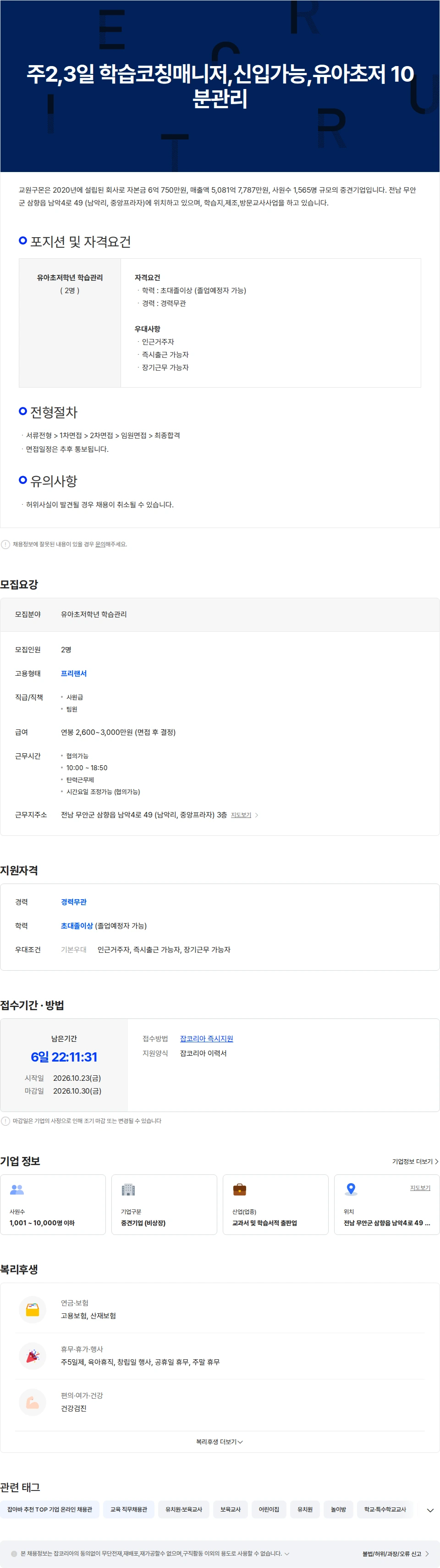 교원구몬 [회원관리/상담/코칭]시간조율가능,초보&차량없어도 가능[목포/남악/광주] 채용공고