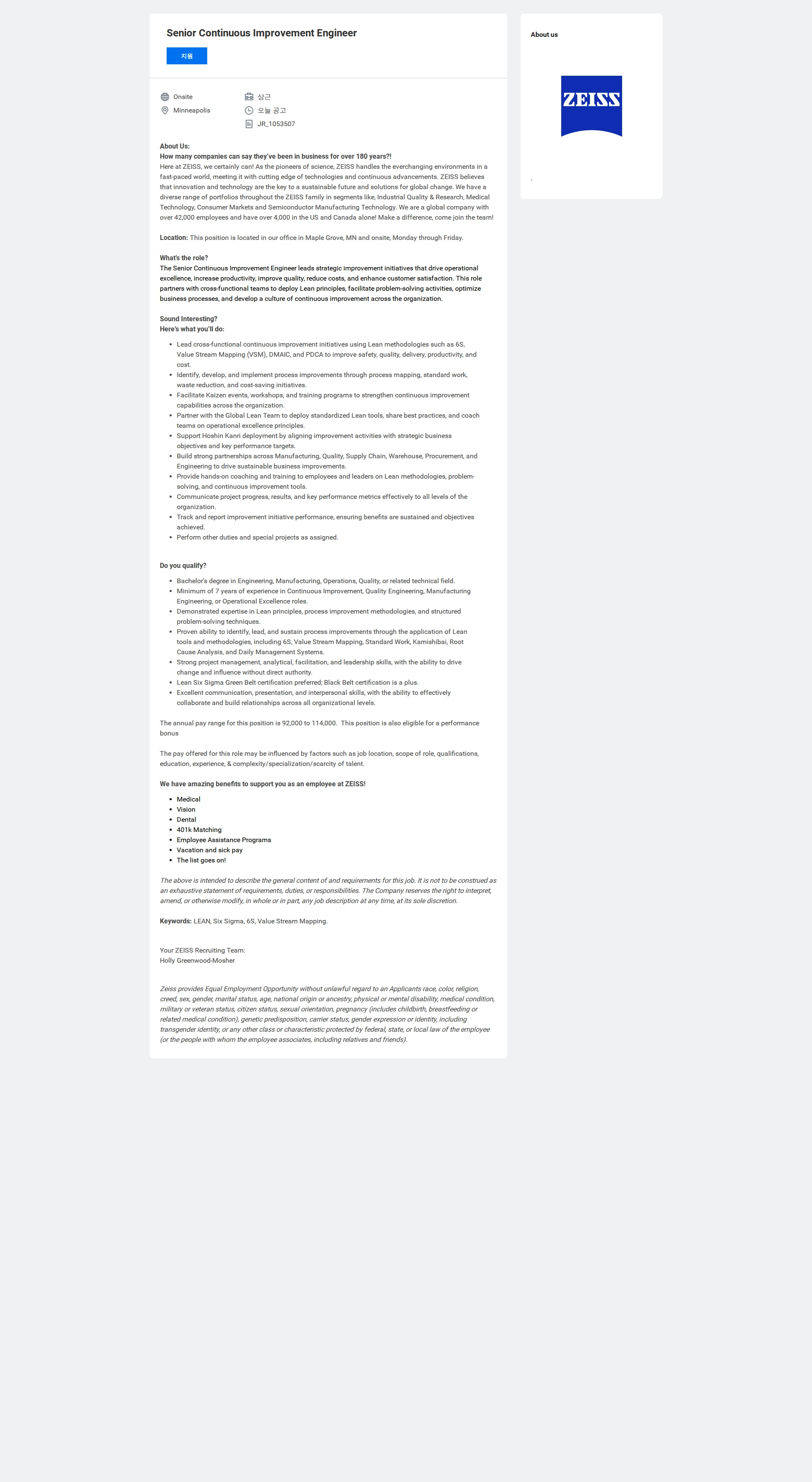 자이스코리아 Senior Continuous Improvement Engineer 채용공고