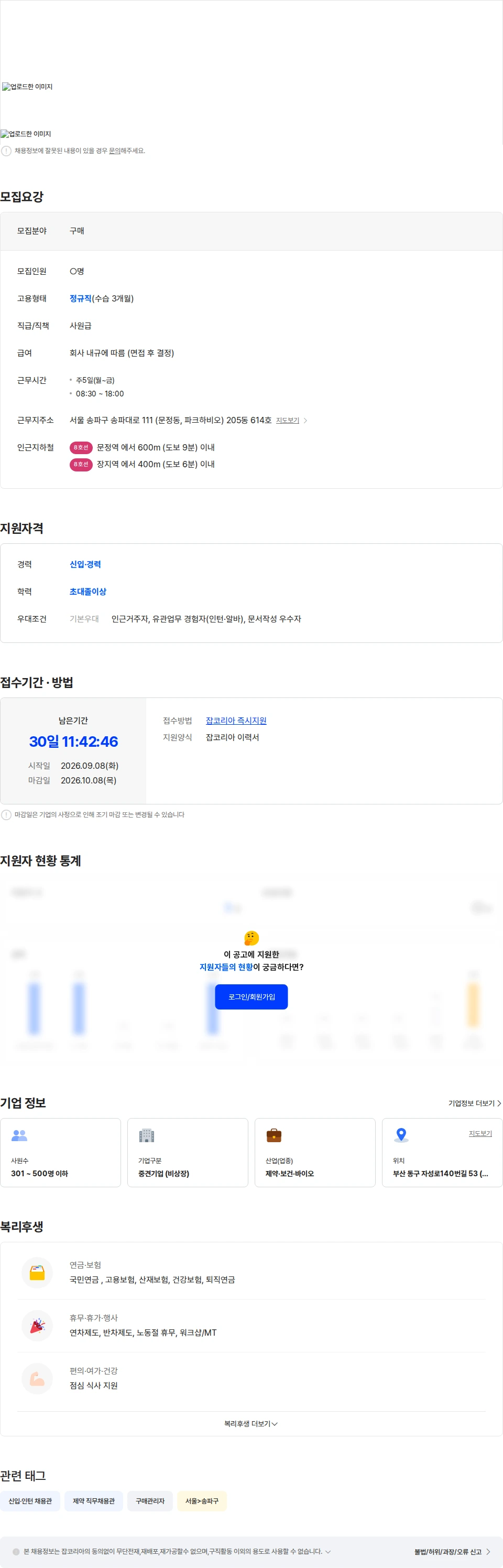 복산나이스 [서울 송파] 구매직무 채용 공고 채용공고