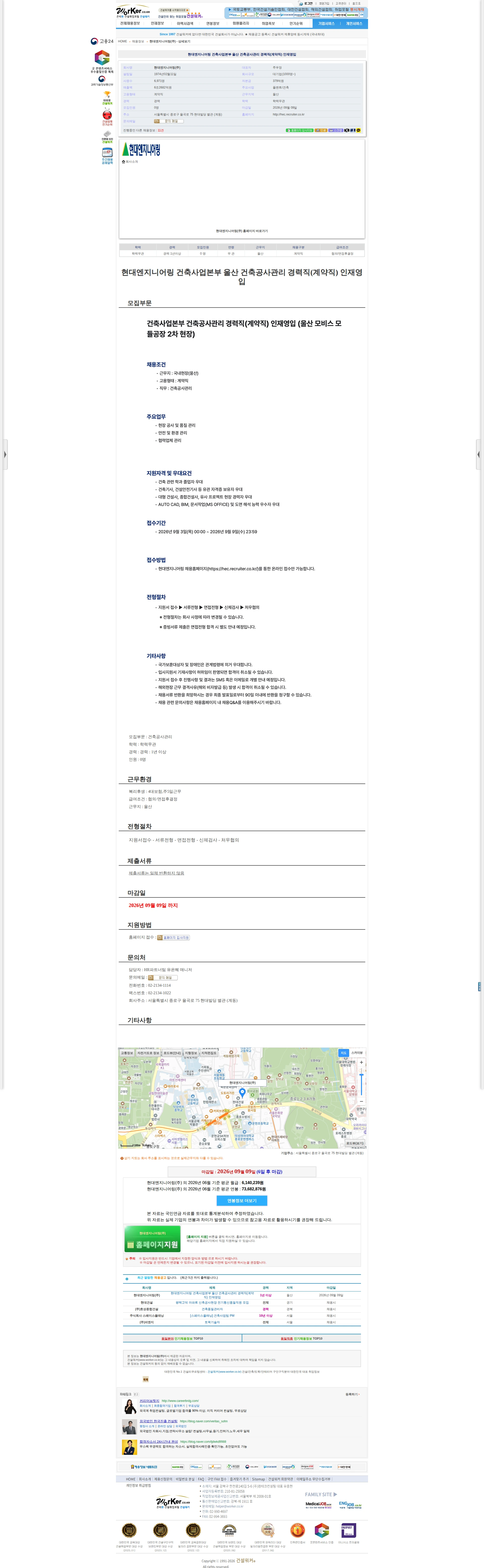 현대엔지니어링 현대엔지니어링 건축사업본부 울산 건축공사관리 경력직(계약직) 인재영입 채용공고