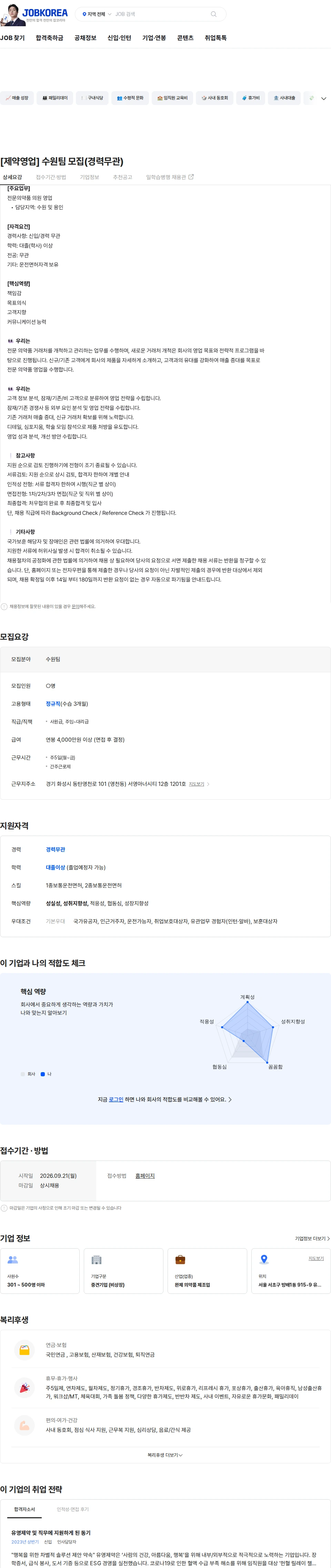 유영제약 [제약영업] 수원팀 모집(경력무관) 채용공고