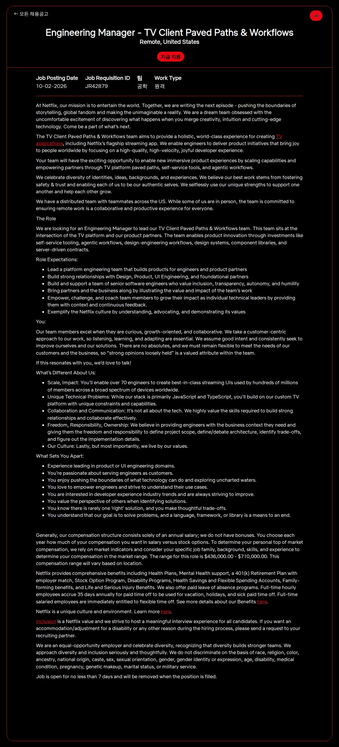 넷플릭스 Engineering Manager - TV Client Paved Paths & Workflows 채용공고