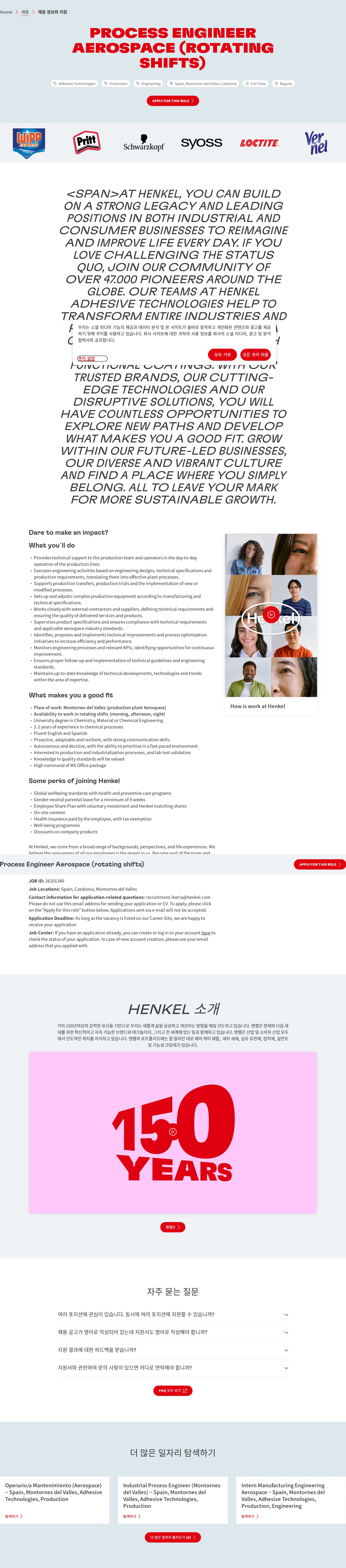 한국헨켈 Process Engineer Aerospace (rotating shifts) 채용공고